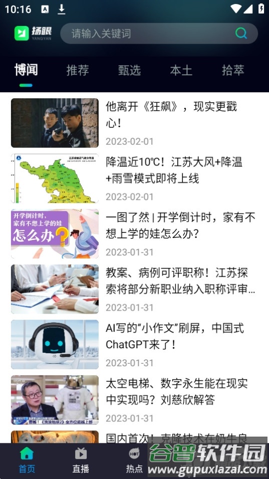 扬眼直播app安卓版截图1