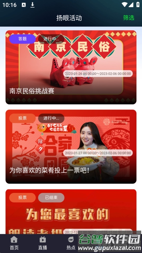 扬眼直播app安卓版截图2