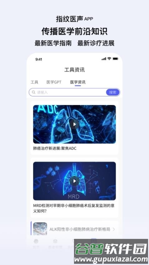指纹医声app截图1