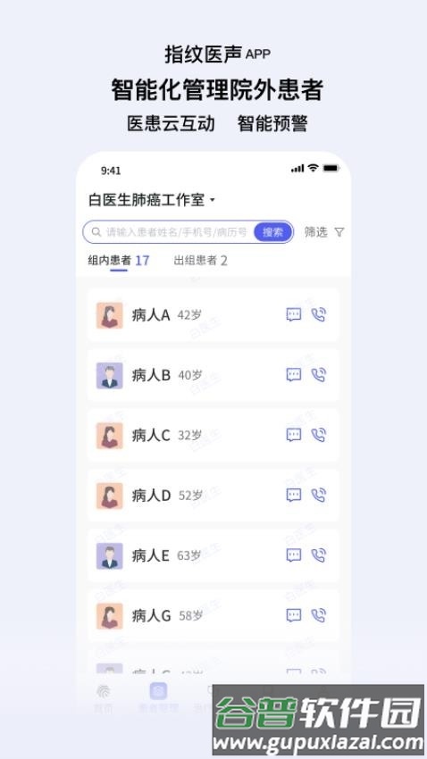 指纹医声app截图3