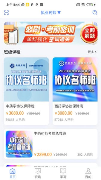 识宇职考安卓版截图2