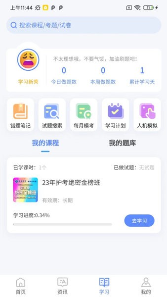 识宇职考安卓版截图3