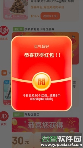 惊喜红包app截图1