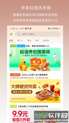 惊喜红包app截图2
