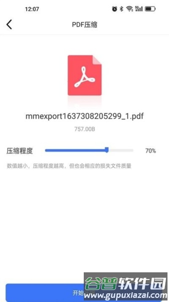 PDF猫PDF压缩app截图2