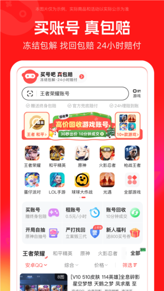 买号吧app官方版截图1