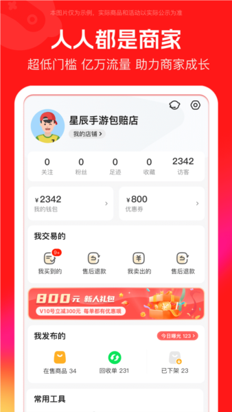 买号吧app官方版截图2