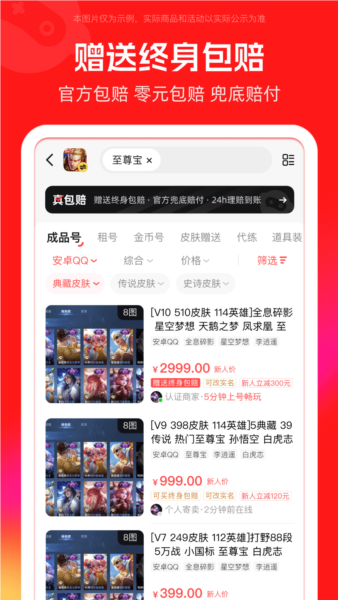 买号吧app官方版截图4