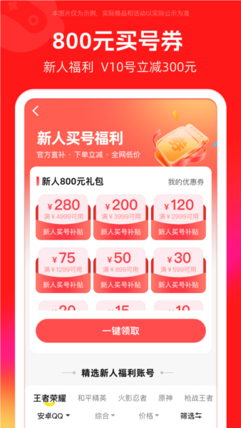 买号吧app官方版截图5