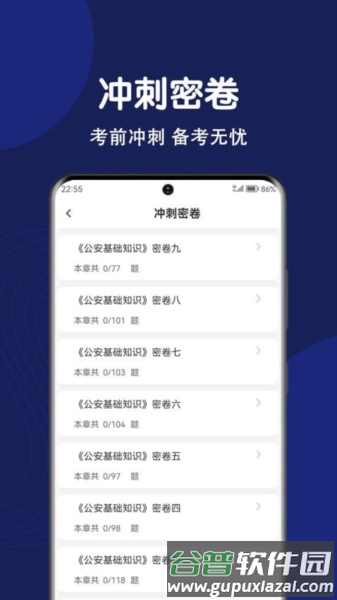 辅警刷题狗官方版截图2