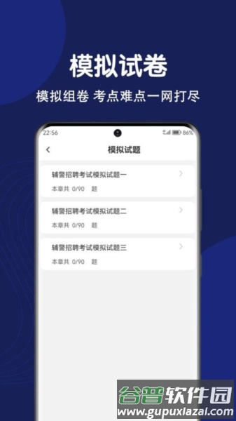 辅警刷题狗官方版截图3