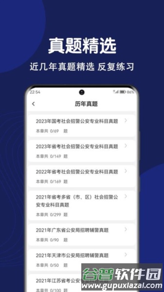 辅警刷题狗官方版截图4