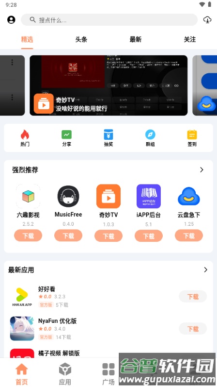 极乐应用软件库截图1