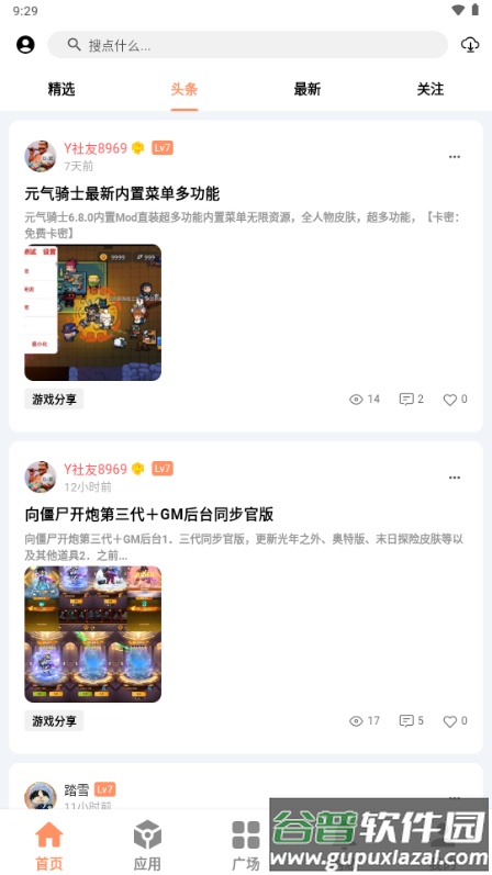 极乐应用软件库截图2