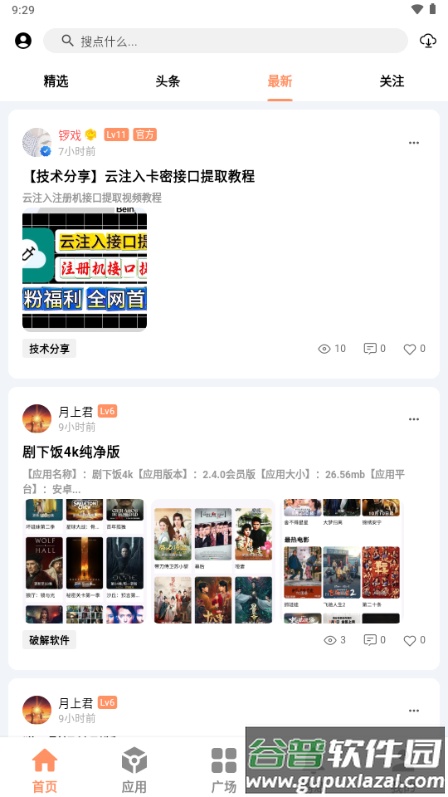 极乐应用软件库截图4