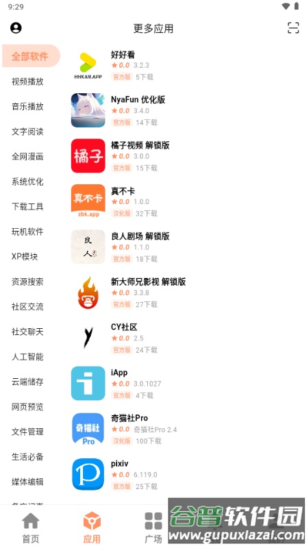 极乐应用软件库截图5