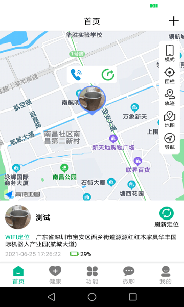 云米守护app截图1