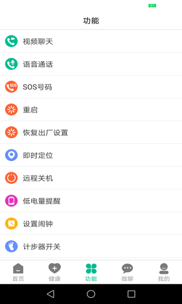 云米守护app截图2