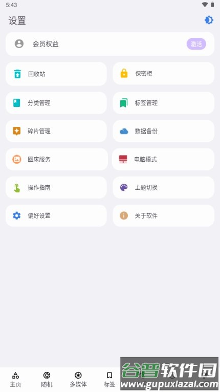知拾笔记app最新版截图2