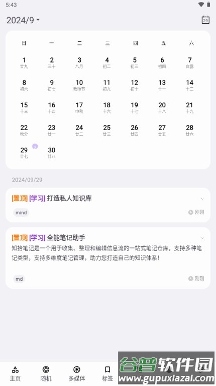 知拾笔记app最新版截图3