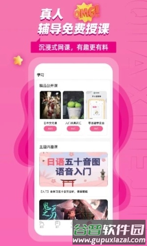 恰学日语安卓版截图1