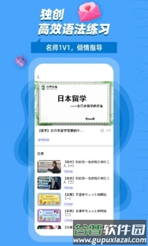 恰学日语安卓版截图2
