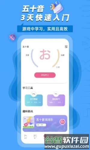 恰学日语安卓版截图3