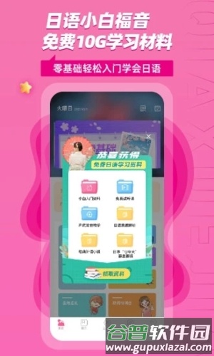 恰学日语安卓版截图4