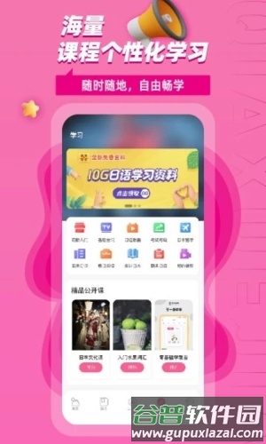 恰学日语安卓版截图5