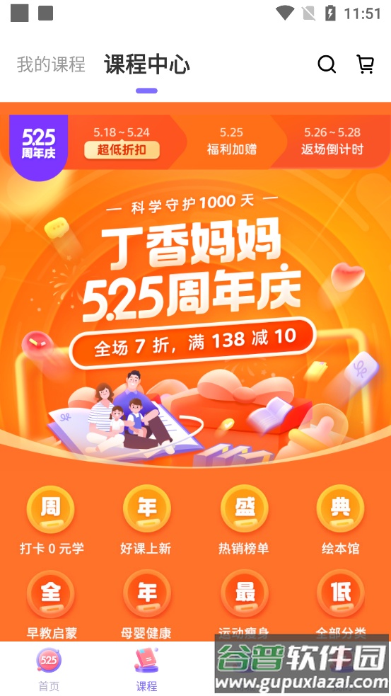 丁香妈妈早教育儿平台截图2