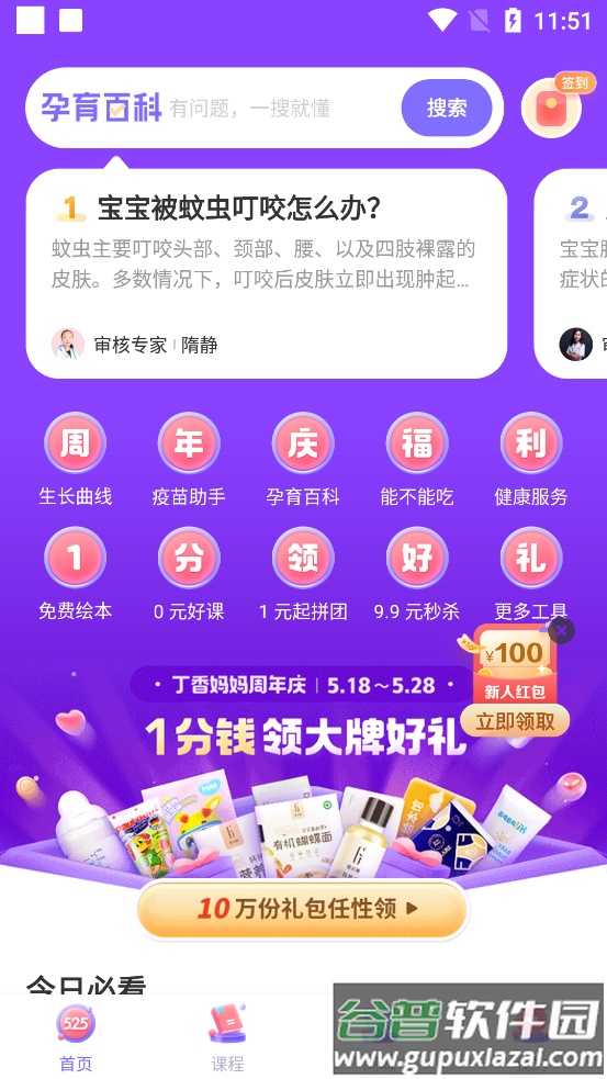 丁香妈妈早教育儿平台截图3
