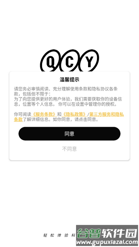 QCY耳机app最新版截图1