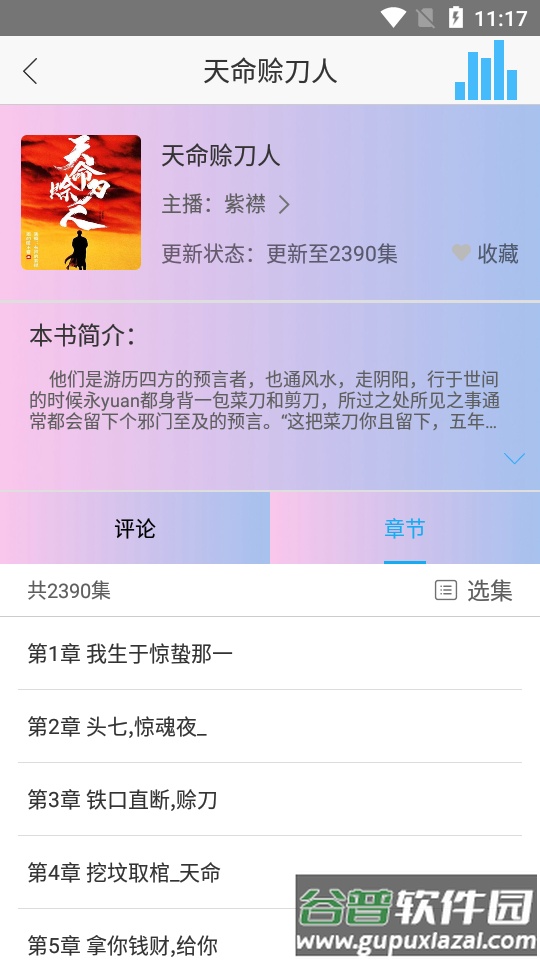 听中国听书v1.8.8纯净版截图1