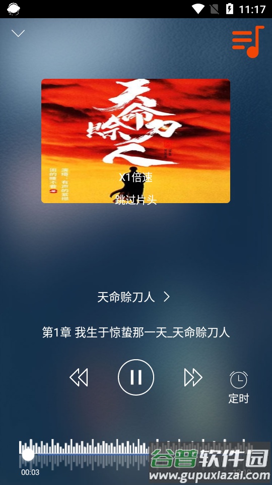 听中国听书v1.8.8纯净版截图2