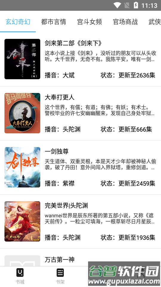 听中国听书v1.8.8纯净版截图3