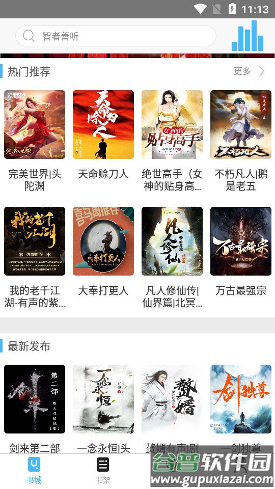 听中国听书v1.8.8纯净版截图4