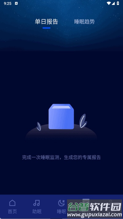 松鼠睡眠app手机版截图1