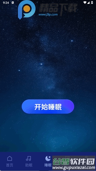 松鼠睡眠app手机版截图2