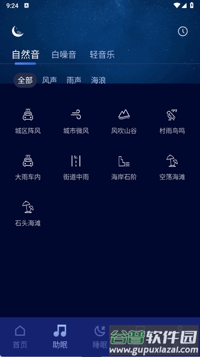 松鼠睡眠app手机版截图3