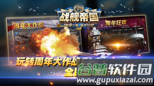 战舰帝国应用宝平台截图1