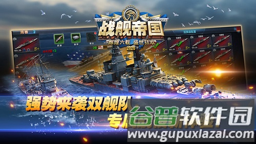 战舰帝国应用宝平台截图2