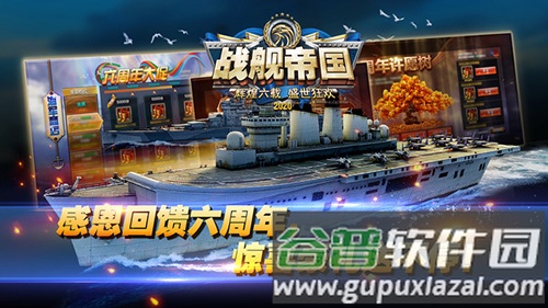 战舰帝国应用宝平台截图3