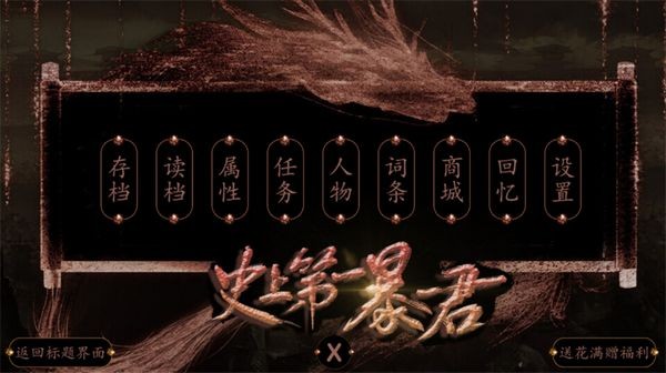 史上第一暴君清软版截图2