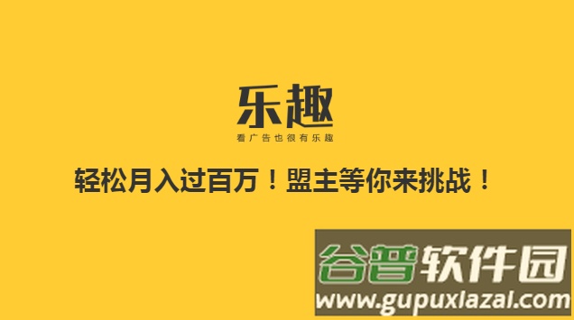 乐趣看广告赚钱app截图2