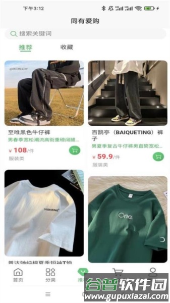 同有爱购最新版截图2