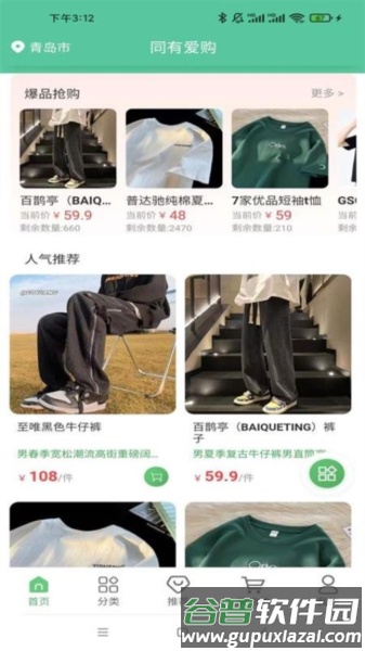 同有爱购最新版截图3