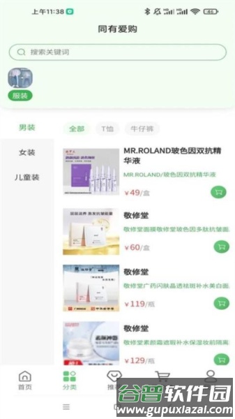 同有爱购最新版截图4