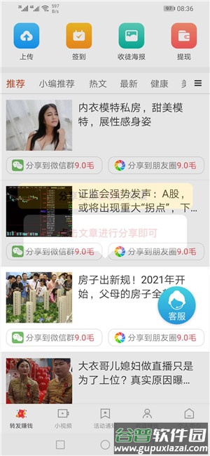 招财宝赚钱APP截图3