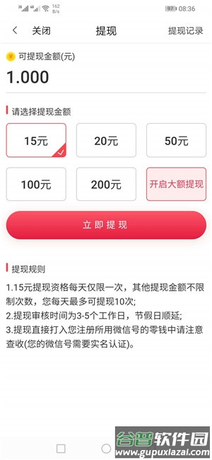 招财宝赚钱APP截图4