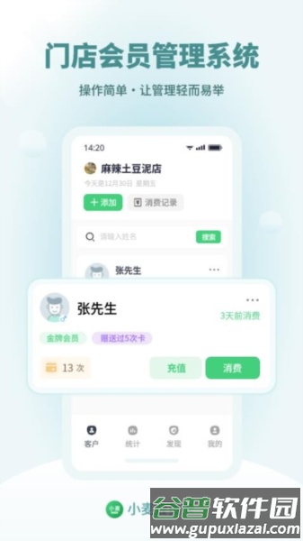 小麦会员卡免费版截图3